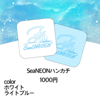 SeaNEON ハンカチ