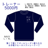2月3日ワンマングッズ【トレーナー】