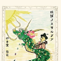 【CD】伊舎堂百花/琉球ノスタルジア