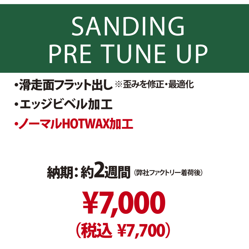 新品スノーボード専用】サンディング プレチューンナップ | Mountain
