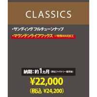 【スキー・CLASSICS】サンディングフルチューン＆マウンテンライフワックス加工