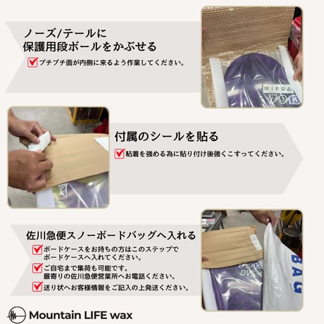 SNOWBOARD PACKING KIT｜スノーボード超簡単発送キット【初回注文限定・無料】