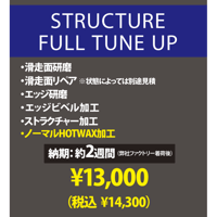 スノーボード】サンディング フルチューンナップ | Mountain