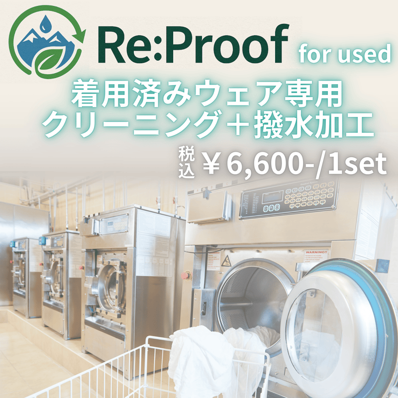 撥水クリーニング処理済み
MIZUNO ミズノ
フルオープンパンツ 着用済WEAR専用】Re:Proof クリーニング＋撥水再加工サービス 上下SET