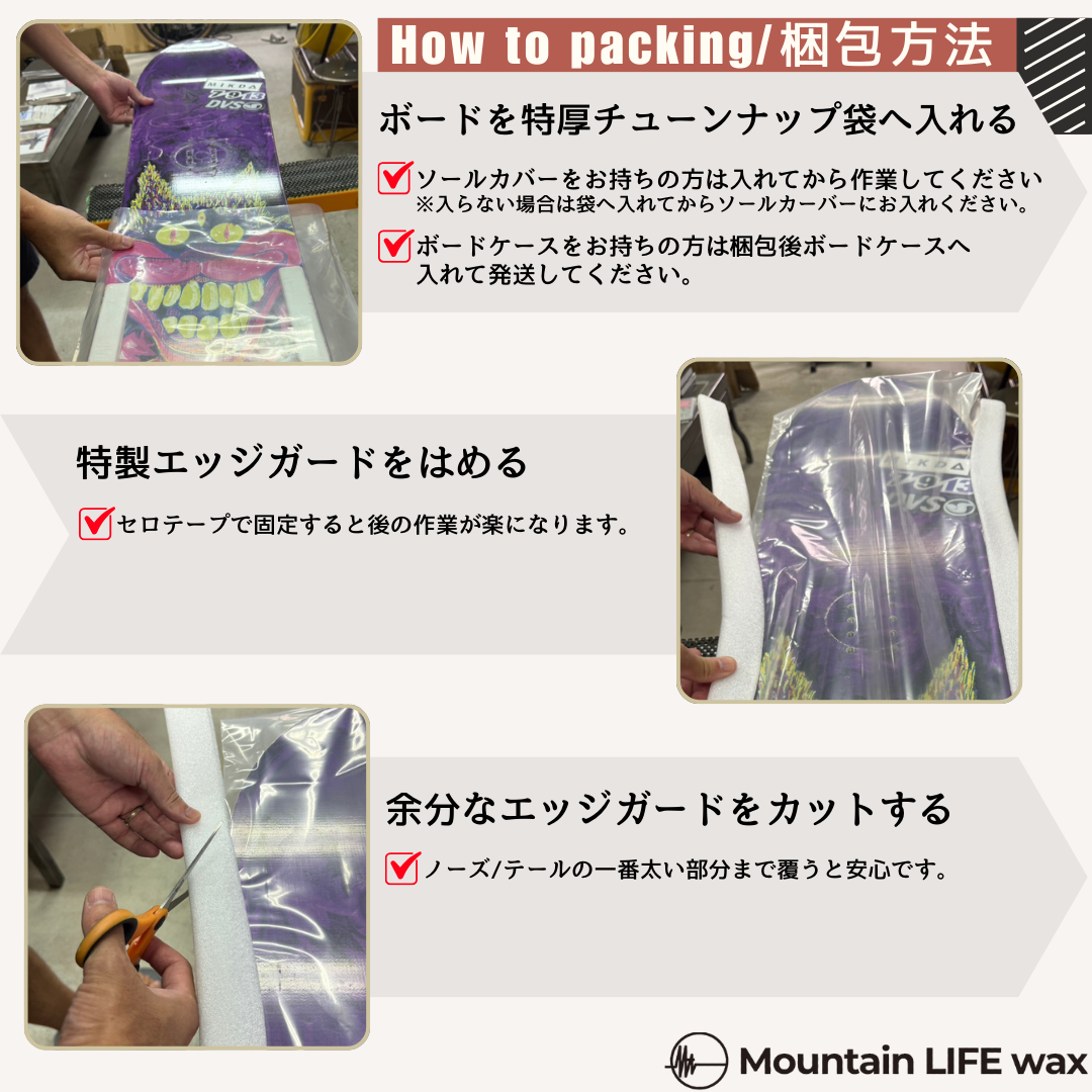 SNOWBOARD PACKING KIT｜スノーボード超簡単発送キット【初回注文限定