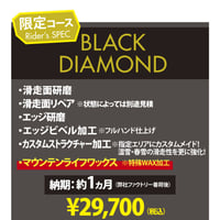 【スノーボード・BLACK DIAMOND】カスタムメイド ストラクチャーチューン＆マウンテンライフワックス加工
