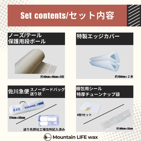 SNOWBOARD PACKING KIT｜スノーボード超簡単発送キット【初回注文限定・無料】