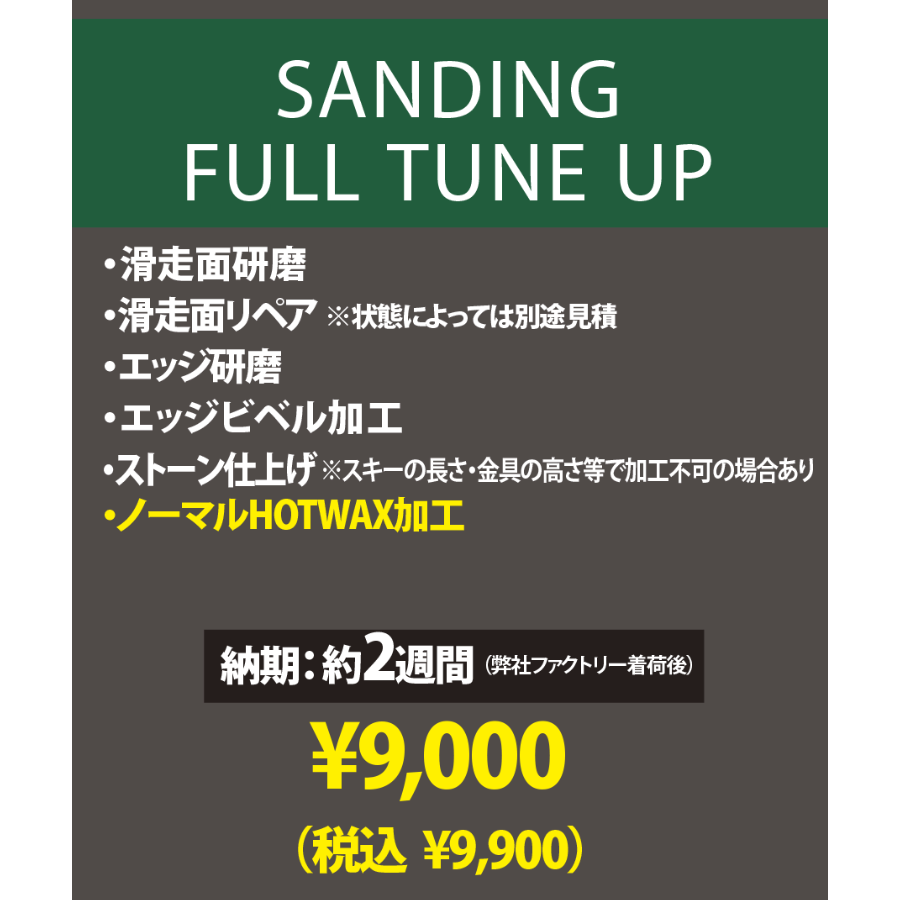 スキー】サンディング フルチューンナップ | Mountain LIFE WAX