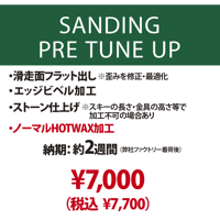 新品スキー専用・CLASSICS for NEW】プレサンディング