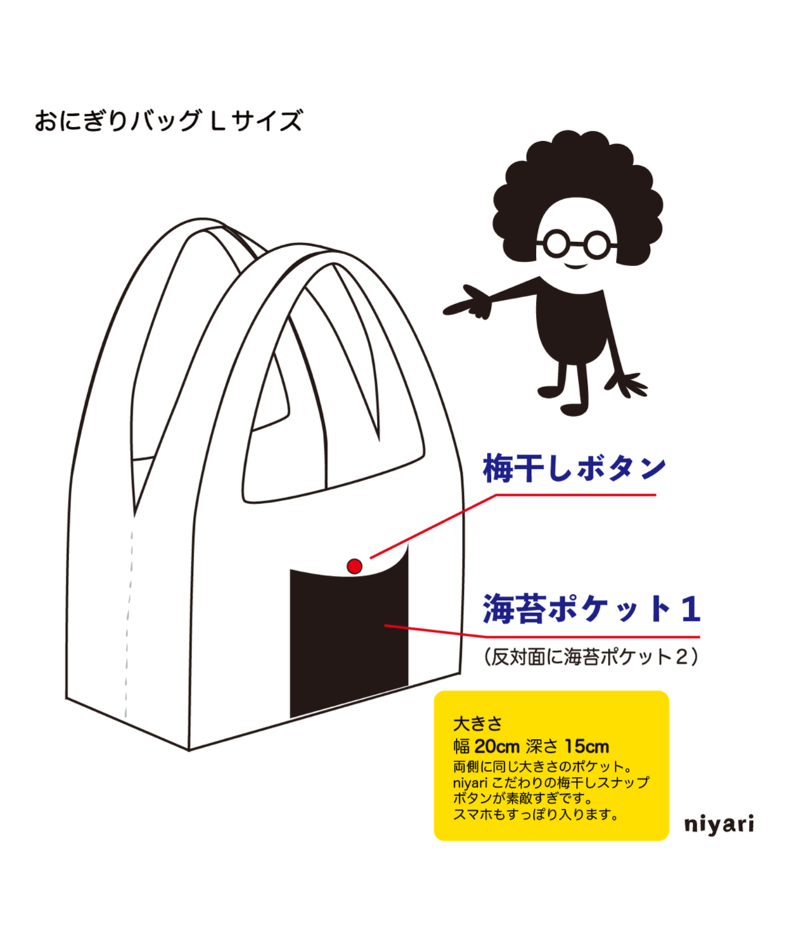 おにぎりバッグ《Lサイズ》うめぼしバッジ付き | niyari