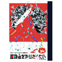 第30回公演『運動会をやりたくない』脚本