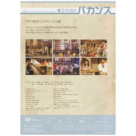第10回公演『すごくいいバカンス』公演DVD