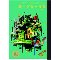 第28回公演『バ・グガヘラヌ』脚本(PDFデータ版)