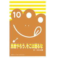 第18回公演『馬鹿やろう、そこは掘るな』脚本