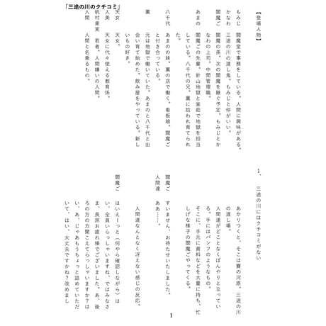 第32回公演『三途の川のクチコミ』脚本（PDFデータ版）