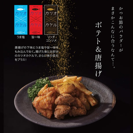 カツオカケル　No.5 スパイシーカレー　丸瓶