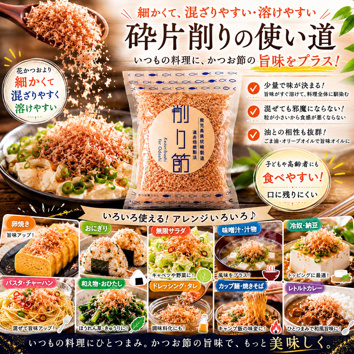 かつお 削り節 砕片 100g | カツオ✖️カケルSTORE