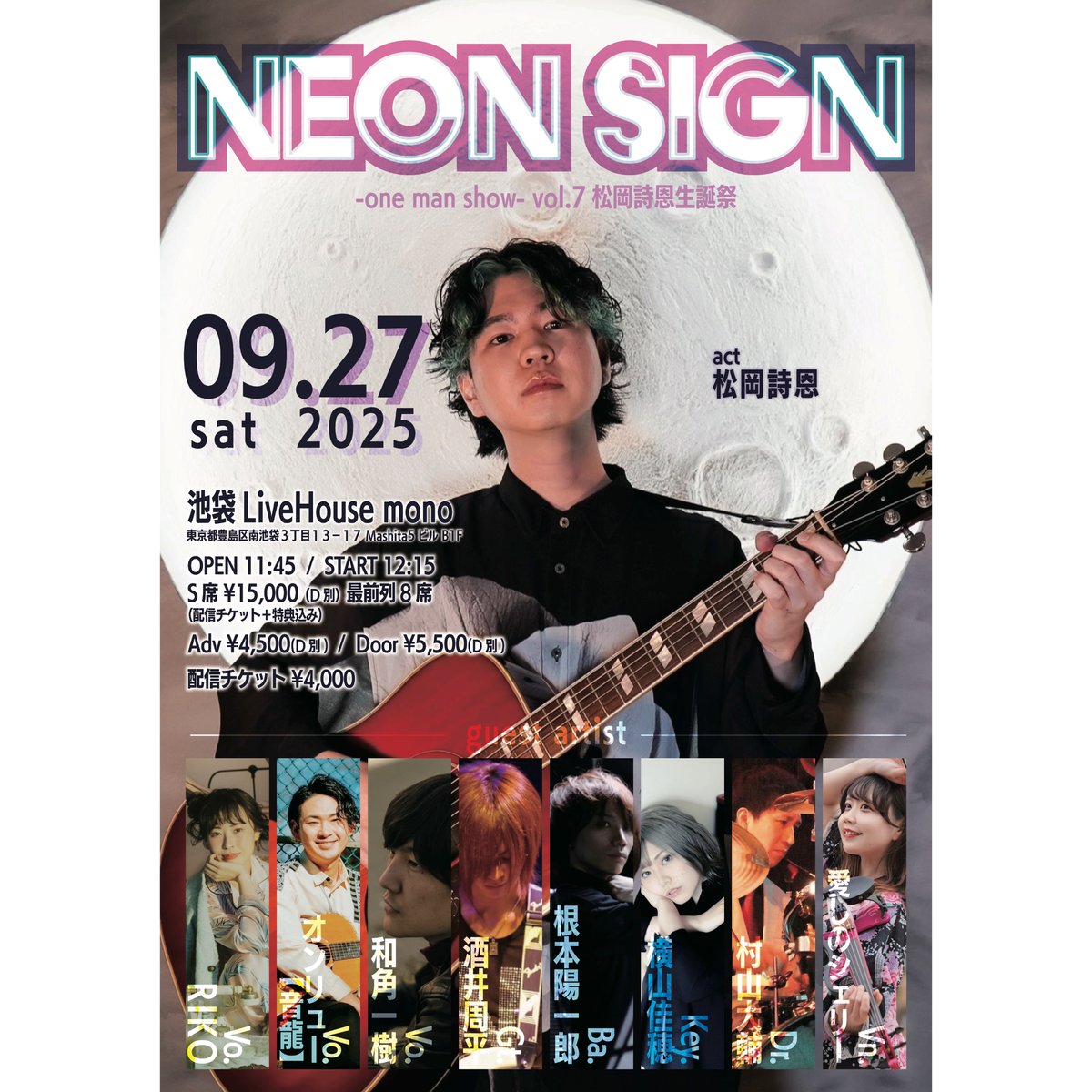 ライブチケット】『Neon Sign -one man show- Vol.7 松岡詩恩生誕