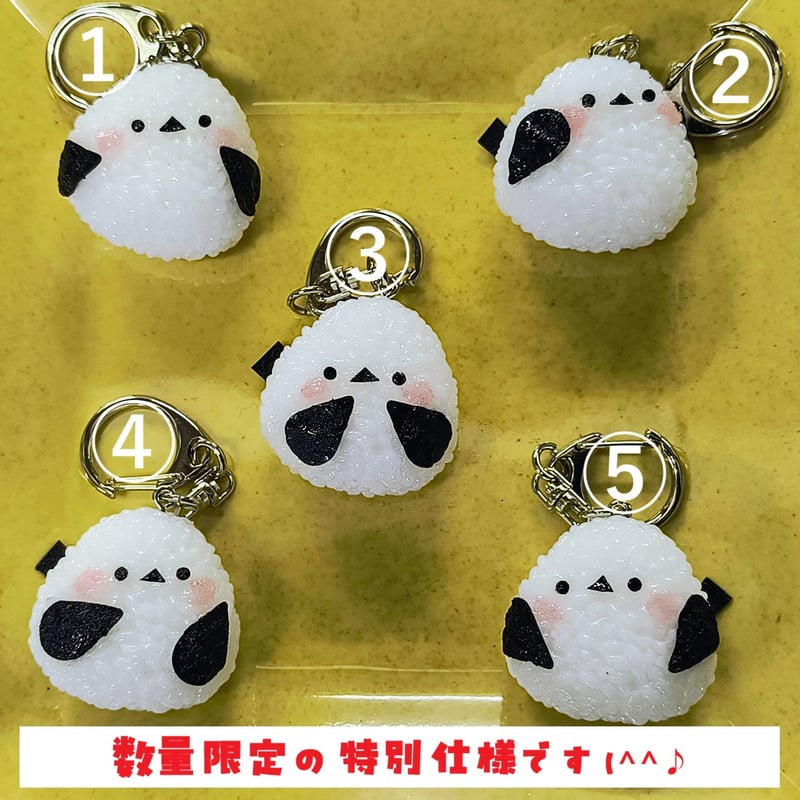 限定バージョン有】おむすび シマエナガ キーホルダー | サンプル