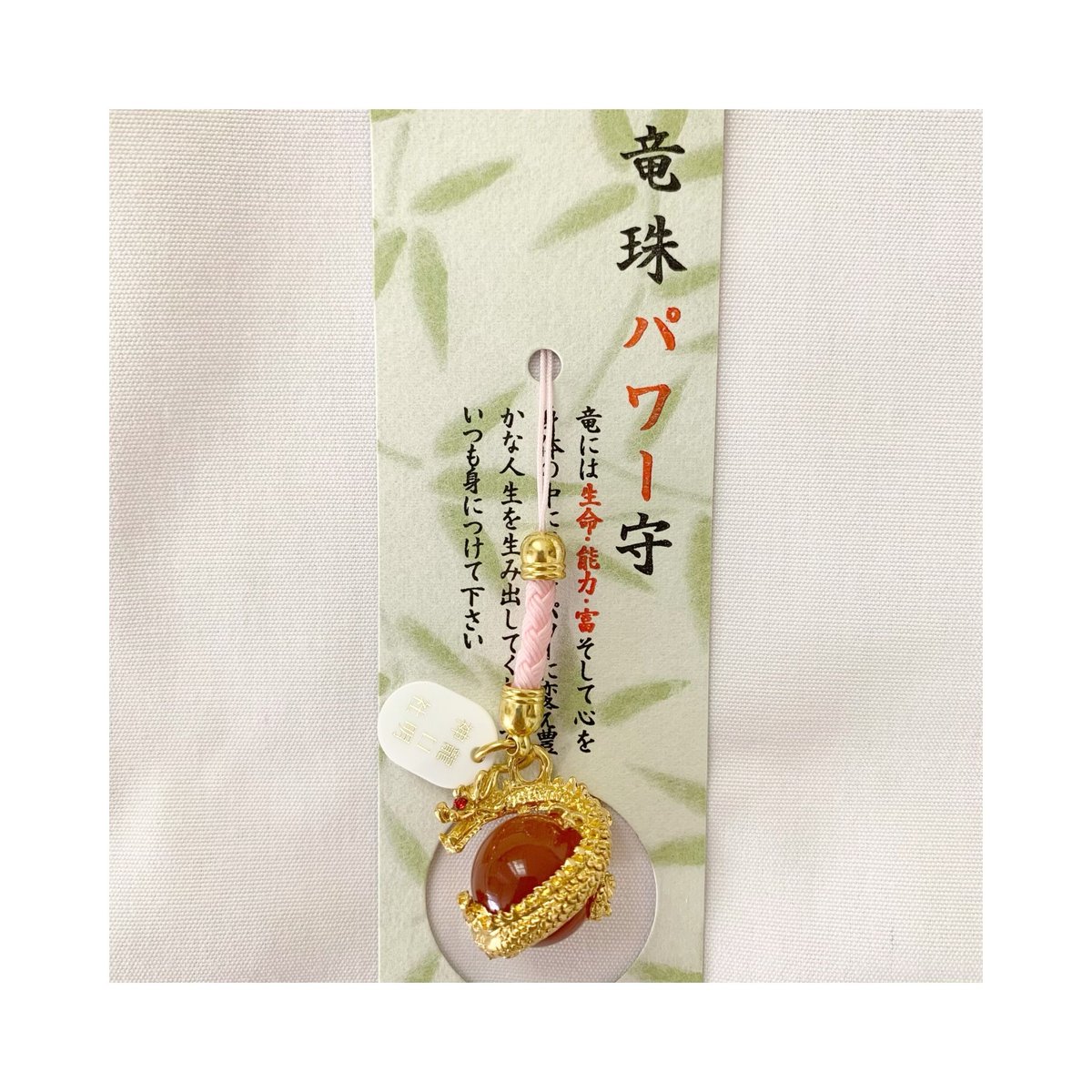 龍珠パワー守 根付 全三色 | 龍口明神社