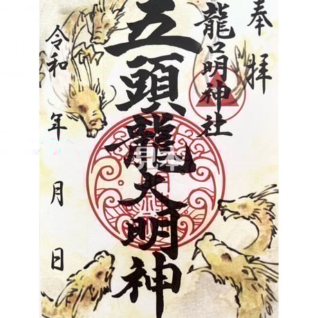 神様御朱印 コンプリート 糸魚川産朴ノ木『御朱印帳』1冊 奴奈川姫・建御名方命像イラスト Jade