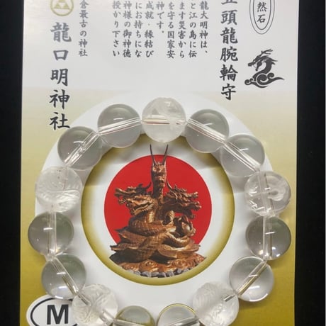 龍神お守り 御守り 使い古し 奇跡の龍神 祈祷塩 梵字玉 高次元 開運 一点 