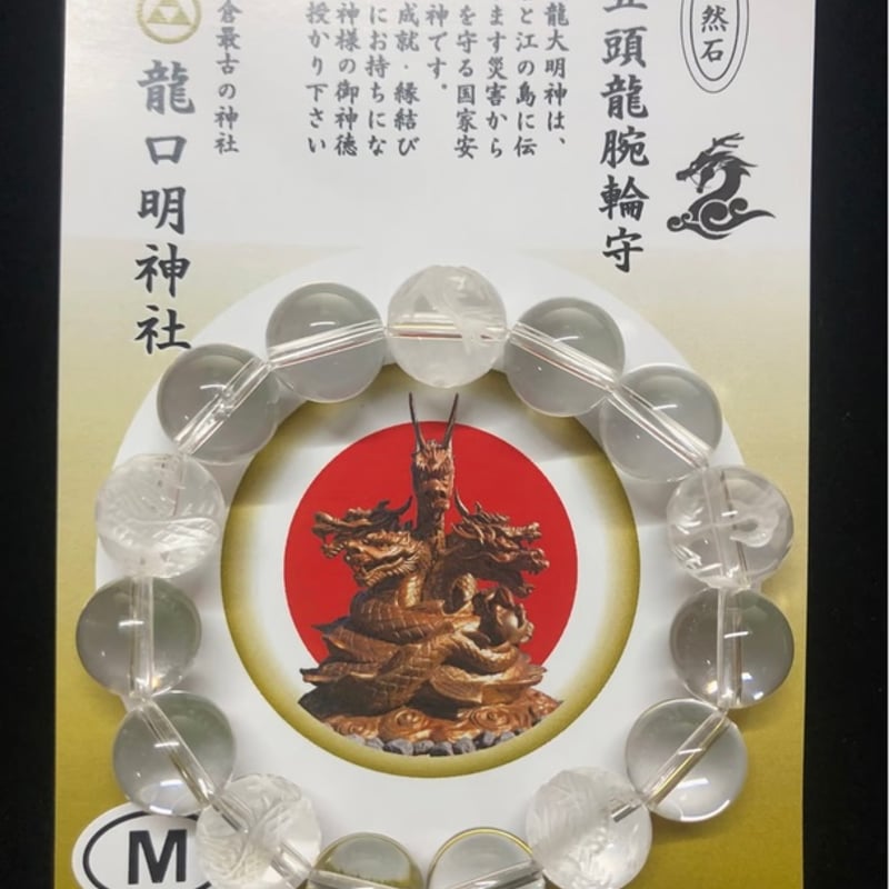 五頭龍腕輪守 M | 龍口明神社