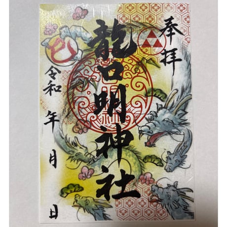 龍口明神社
