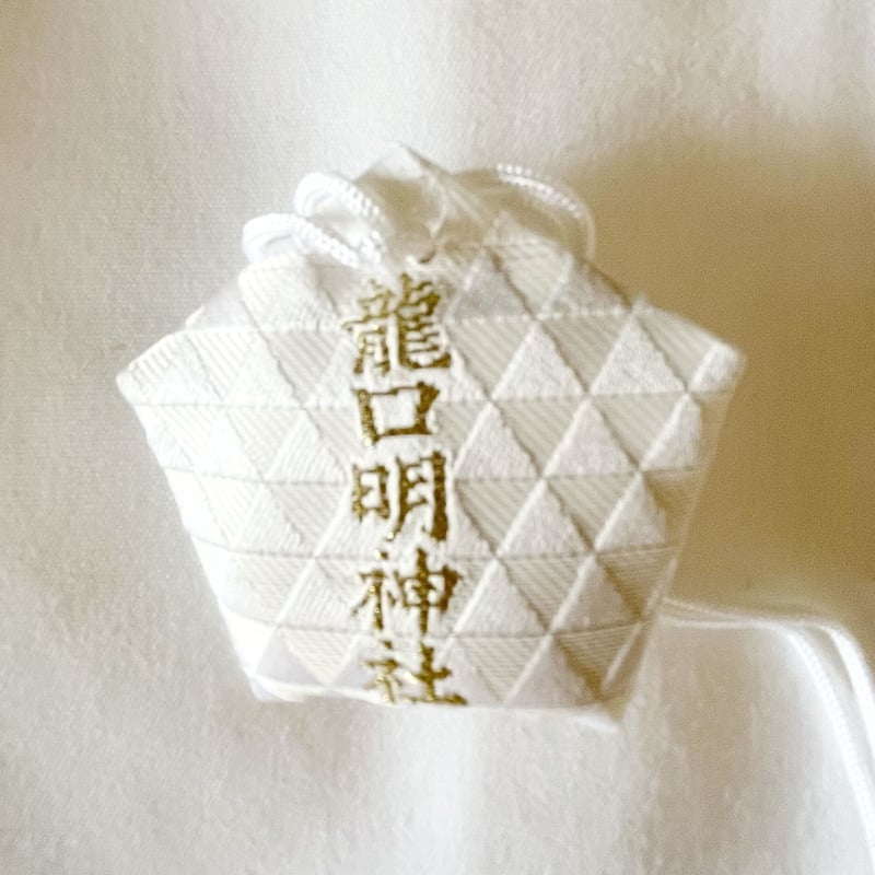 五角形 合格御守り | 龍口明神社