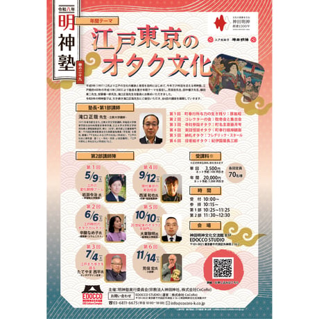 荒俣宏 | STORES