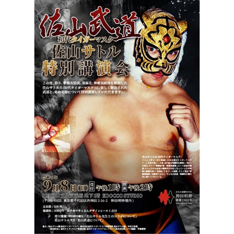 超美品】初代タイガーマスク佐山聡プロレスマスク