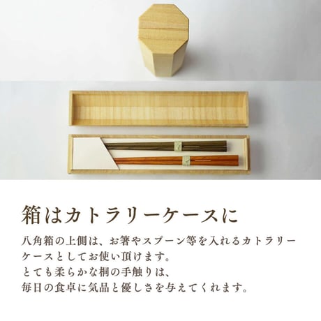 きせつのおはし2膳＆八角箱（カトラリー）セット