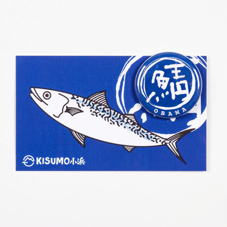 鯖ッチ（缶バッチ）　鯖一文字