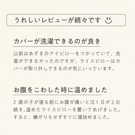 Rice Pillow  セット【ショート・ロング】