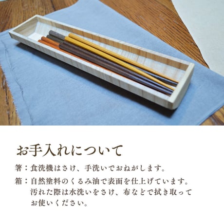 きせつのおはし2膳＆八角箱（カトラリー）セット