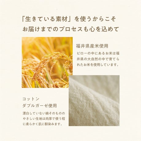 Rice Pillow  セット【ショート・ロング】