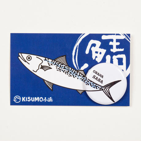 鯖ッチ（缶バッチ）　尾