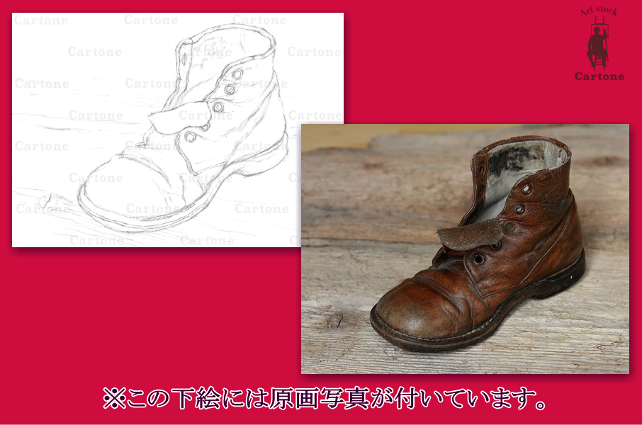 074c 古い革靴 | 下絵工房カルトーネ
