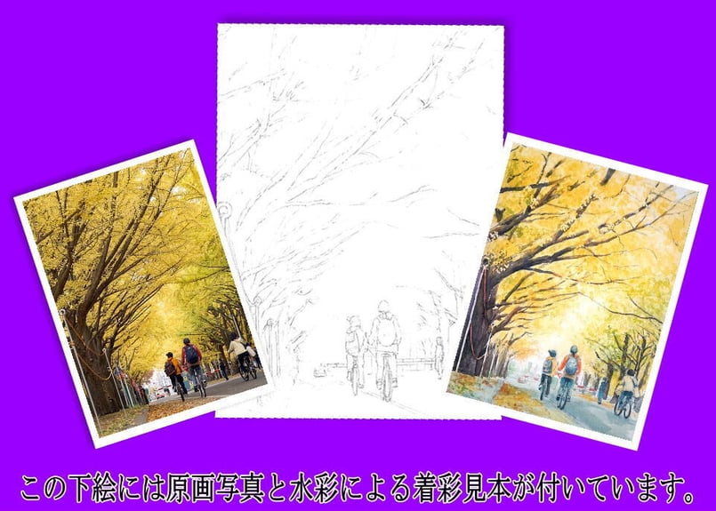 171b 銀杏並木 （着彩見本付き） | 下絵工房カルトーネ