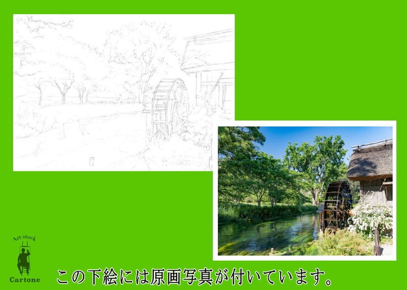 200a 清流と水車小屋 | 下絵工房カルトーネ