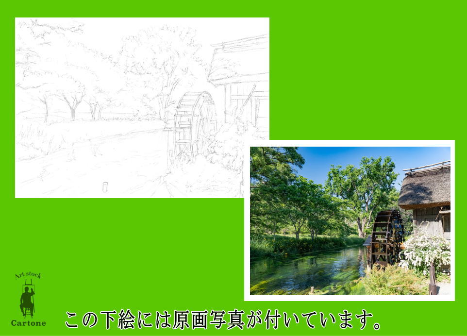 200a 清流と水車小屋 | 下絵工房カルトーネ
