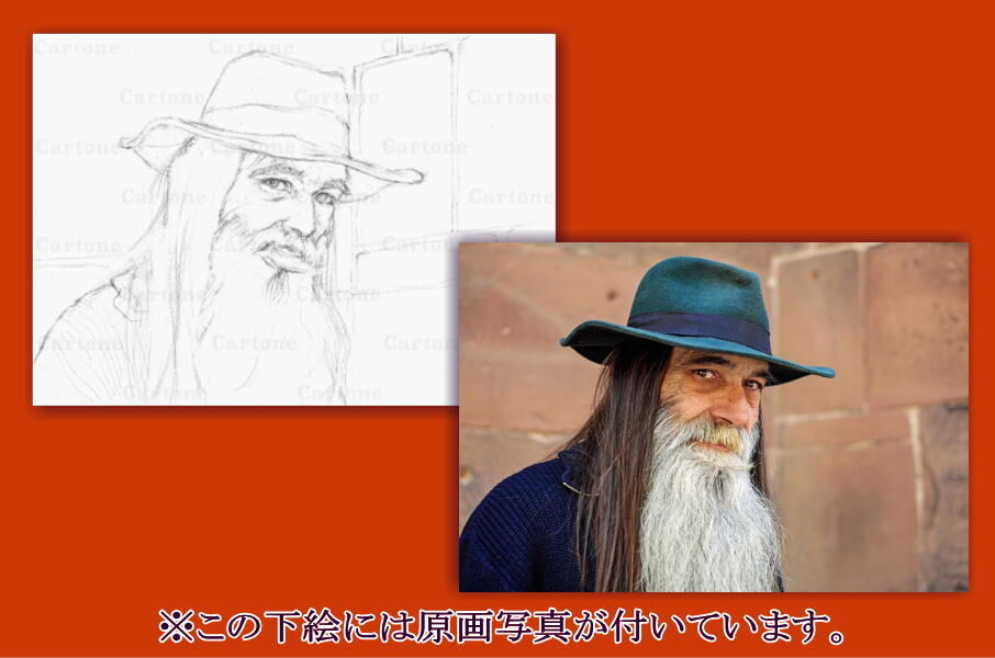 071a 髭の老人 | 下絵工房カルトーネ