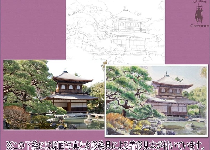 005d 松と銀閣寺 （着彩見本付き） | 下絵工房カルトーネ