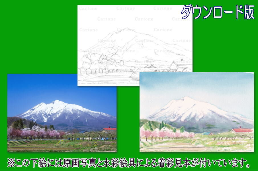 106d 岩木山と桜 （着彩見本付き） | 下絵工房カルトーネ