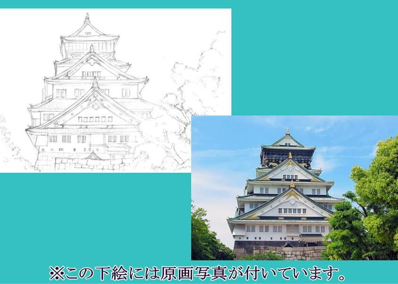 102c 大阪城 | 下絵工房カルトーネ