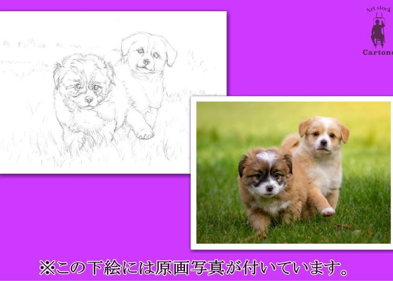 044a 可愛い子犬の兄弟 | 下絵工房カルトーネ 044a 可愛い子犬の兄弟 | 下絵工房カルトーネ