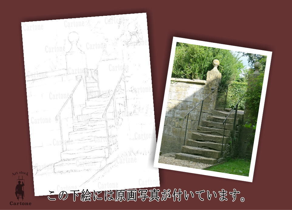 182c 古びた階段 | 下絵工房カルトーネ