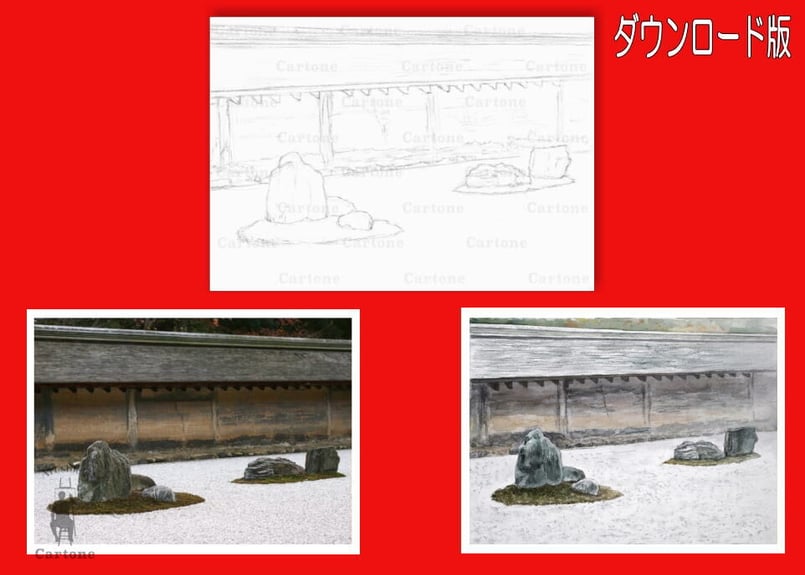165d 竜安寺の石庭 (着彩見本付き) | 下絵工房カルトーネ 165d 竜安寺の石庭 (着彩見本付き) | 下絵工房カルトーネ