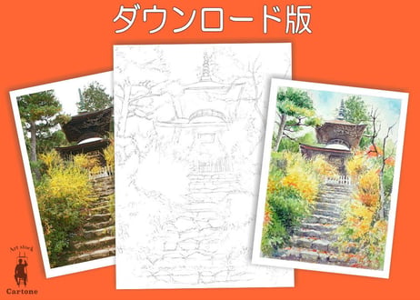209d 秋の常寂光寺（着彩見本付き）