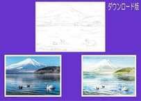 163d 富士山と白鳥の湖 （着彩見本付き）